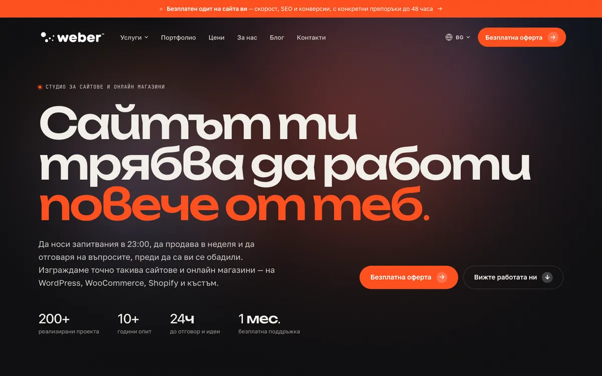 Началната страница на weberbg.com